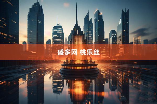 盛多网 桃乐丝